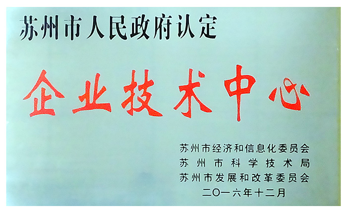  企业技术中心