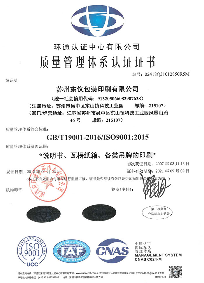  ISO9001-2015质量管理体系证书