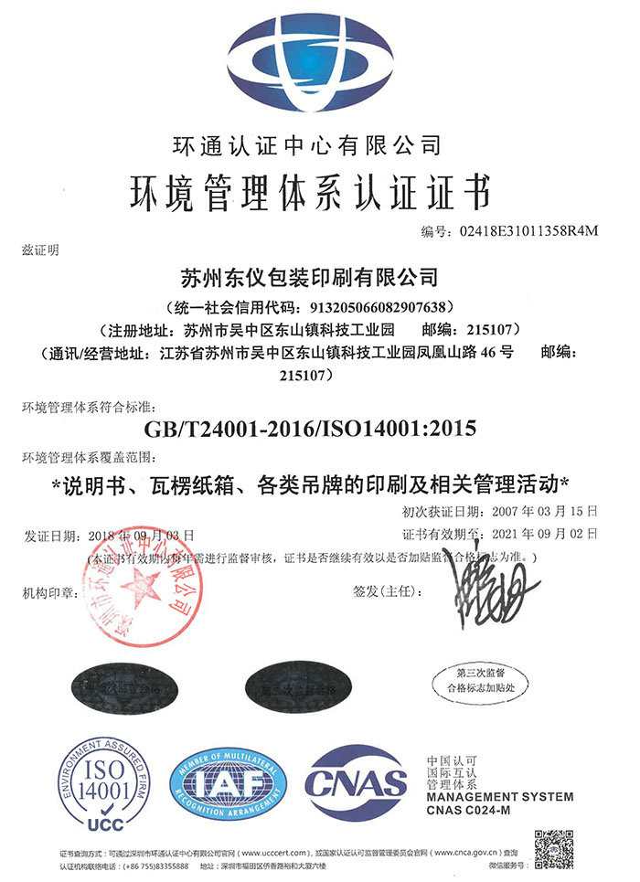  ISO14001-2015环境管理体系证书